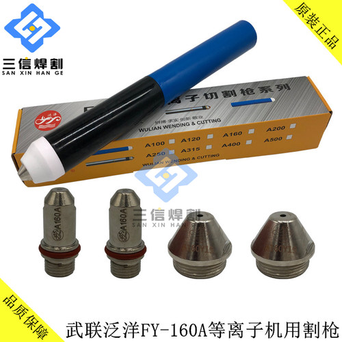等离子割枪水冷华远200A