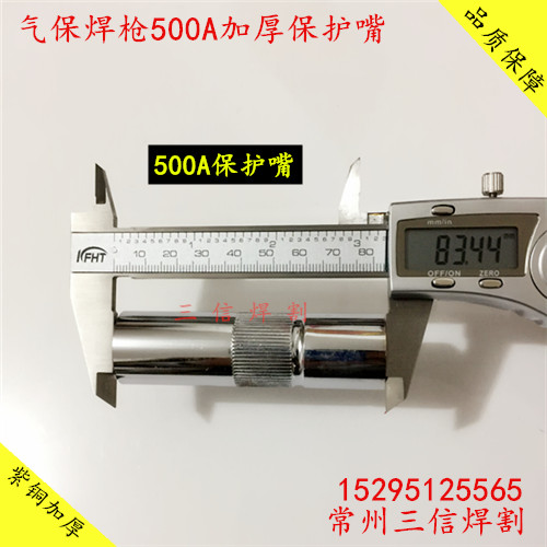 500a保护嘴二保焊枪保护套350a/500a连杆绝缘座 分流器弯管导电嘴
