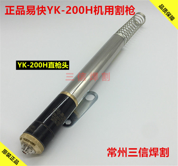 华远易快YK200H割枪YK200104H保护帽LGK200A数控切割机割炬直枪头