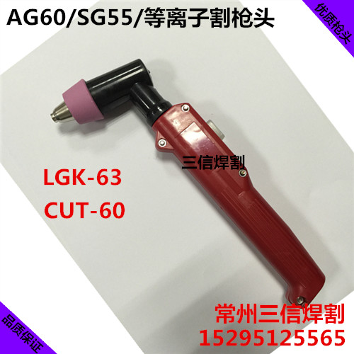 AG60割枪头SG55割炬头63A等离子