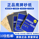 鹰牌砂纸耐水砂纸干水磨细砂纸汽车墙面木工打磨抛光2000目水砂皮