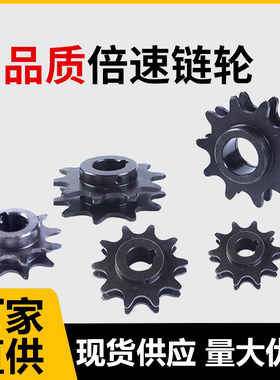 2.5倍速链轮WESP3.4.5主动轮从动轮BS25 C206BC208AC210A倍速链条