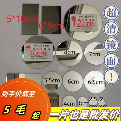 圆形方形超清镜子DIY材料镜子宿舍镜贴墙镜学生镜平面镜破损包赔