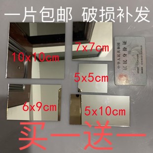 玻璃镜片DIY创意镜子高清方形长方形厚1mm不带胶高清平面镜碎了包