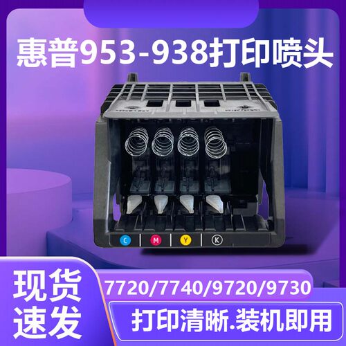 惠普原装喷头 7740 7730 7720 8720 9120 9720 9730打印机头