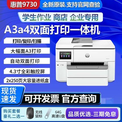 惠普9730彩色喷墨A3A4双面打印一体机复印扫描办公家用无线 9720