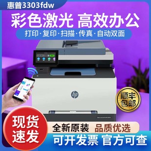 惠普3303fdw彩色激光打印机A4双面复印扫描一体机无线办公4301dw