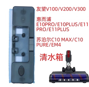 适配苏泊尔无线吸尘器EVS-C10max/pure水箱组件EM4惠而浦清水箱