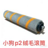 适配小狗P2滚刷无线手持吸尘器配件p2地刷绒毛滚筒