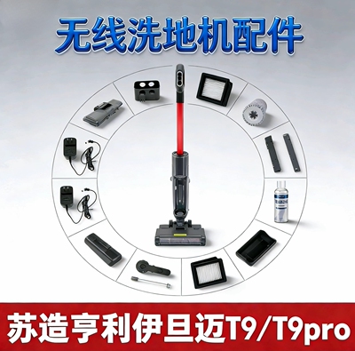 适配苏造伊旦迈亨利T7/T9pro洗地机配件原厂滚刷滤芯电机水泵皮带