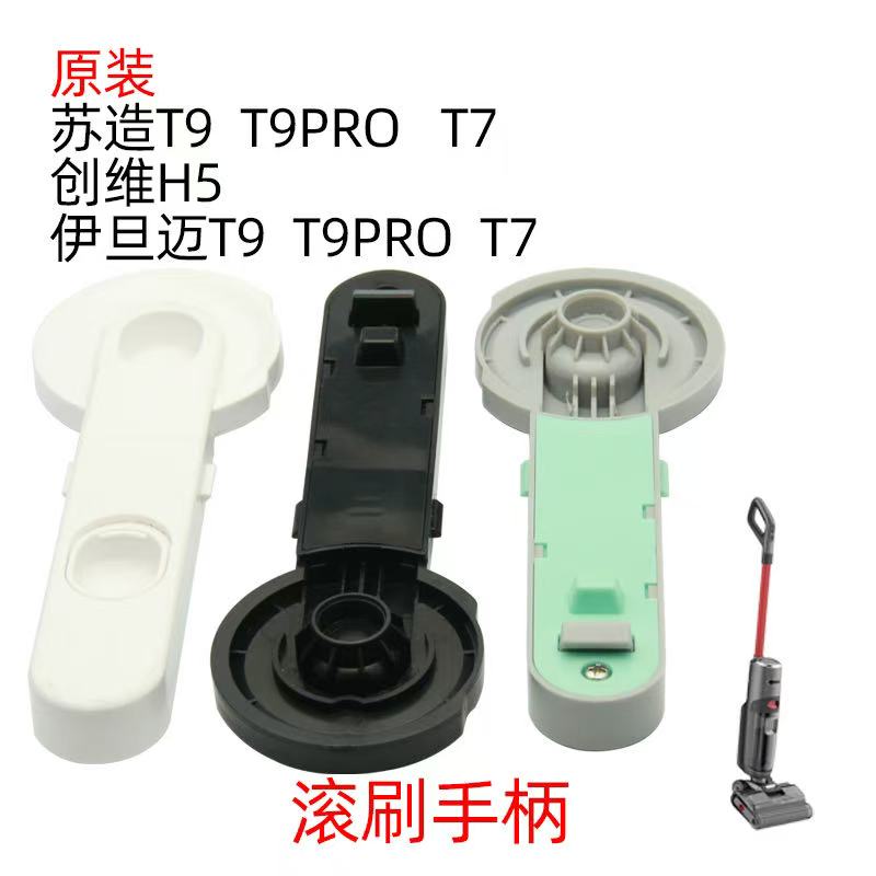 适配苏造T9洗地机T9pro/T7洗地机汇尚T9滚刷边盖侧边盖原装专用