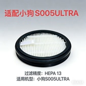 适配小狗S005ULTRA基站吸尘器过滤网配件基站尘袋配件