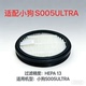 适配小狗S005ULTRA基站吸尘器过滤网配件基站尘袋配件