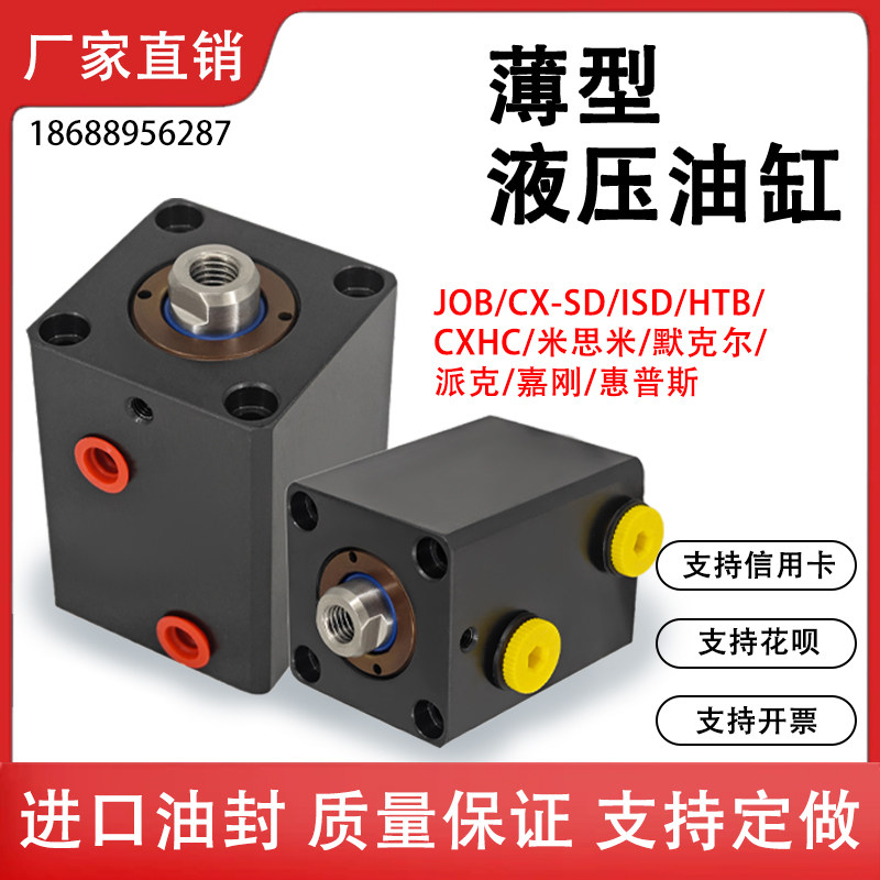 立式/卧式薄型油缸JOB CHTB CX-SD32X20X25X40*63X50X80X10模具夹