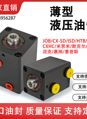 立式/卧式薄型油缸JOB CHTB CX-SD32X20X25X40*63X50X80X10模具夹