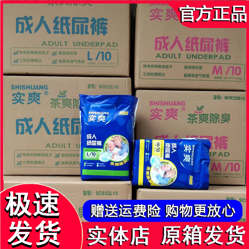 实爽成人纸尿裤茶爽除臭老年人尿不湿ML码中大号干爽透气防侧漏,洗护清洁剂/卫生巾/纸/香薰,成年人纸尿裤,淘宝优惠券,粉丝福利购,淘宝优惠卷
