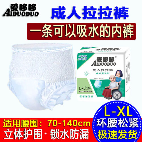 尿不湿成人拉拉裤