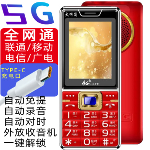 老人机老年机大电池收音机自动录音自动接听侧键手电4G全网通手机