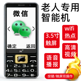 智能老人专用手机3.5寸触屏wifi微信抖音支付宝语音播报大屏大声