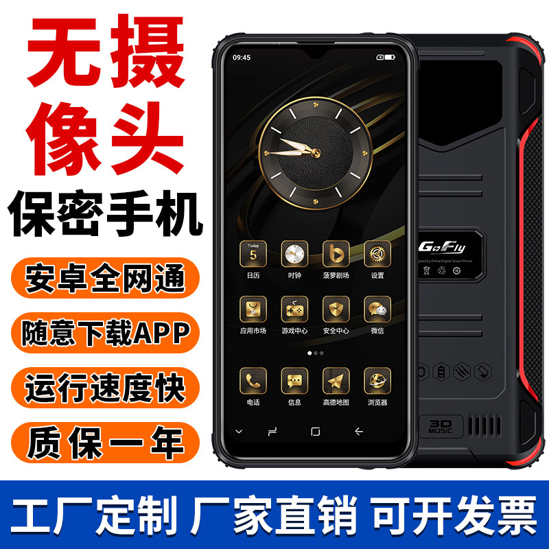 GOFLY捷语工厂保密手机全网通4G智能机安卓老人机老年机无摄像头