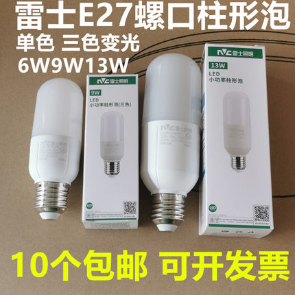 雷士led灯泡节能家用E27柱形筒灯球泡吊灯大螺口白光源6W9W13W