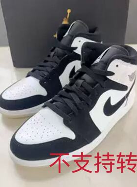 Air Jordan 1 Mid OG 钻石黑白熊猫男女复古中帮篮球鞋DH6933-100