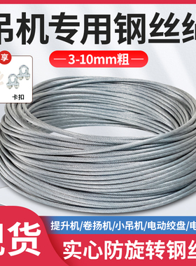 钢丝绳微型电动葫芦提升机家用小吊机卷扬机专用钢芯安全防旋转