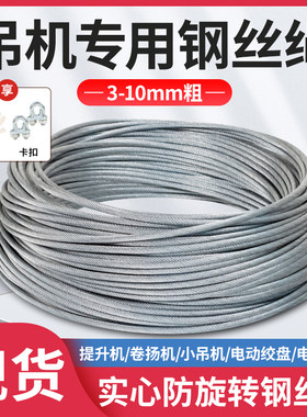 钢丝绳微型电动葫芦提升机家用小吊机卷扬机专用钢芯安全防旋转