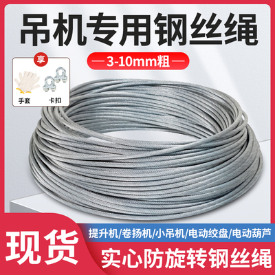 钢丝绳微型电动葫芦提升机家用小吊机卷扬机专用钢芯安全防旋转