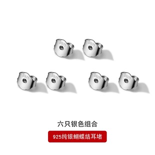 S925纯银 4mm 蝴蝶耳堵耳钉耳环耳塞耳背耳钉后托耳帽耳饰配件