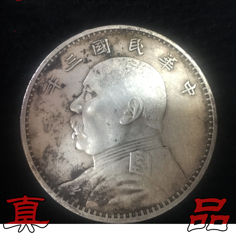 银圆银币元大头真品大洋民国三年装饰摆件