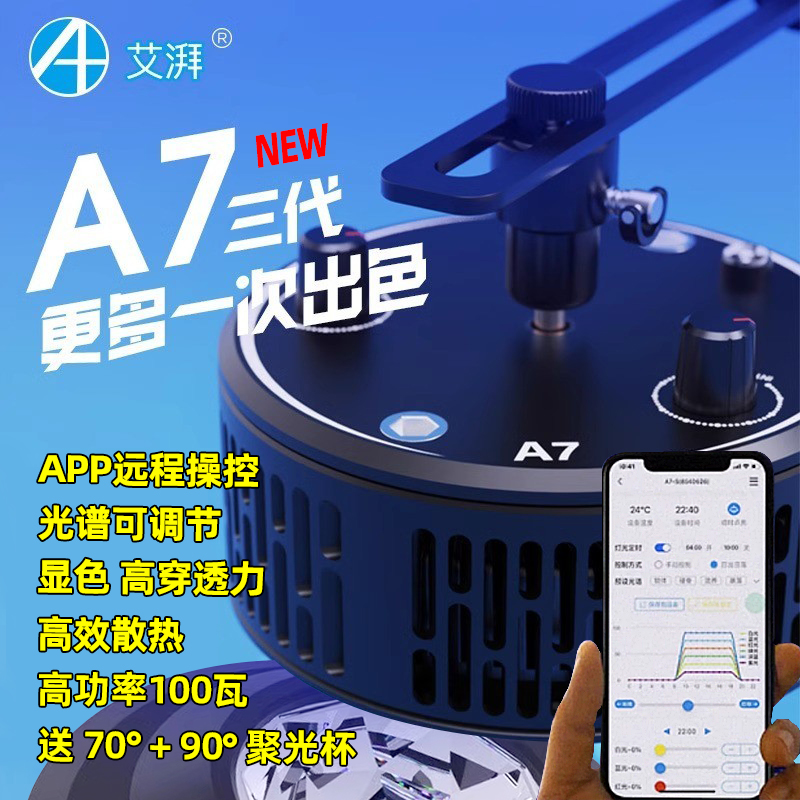 艾湃A7三代珊瑚灯 LED全光谱海水鱼缸海缸wifi日出日落全光谱水族