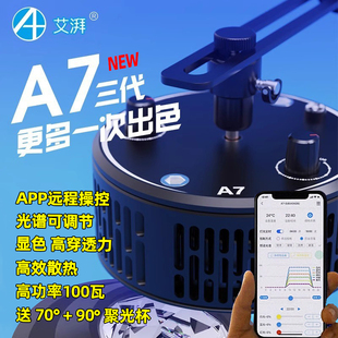 艾湃A7三代珊瑚灯 LED全光谱海水鱼缸海缸wifi日出日落全光谱水族
