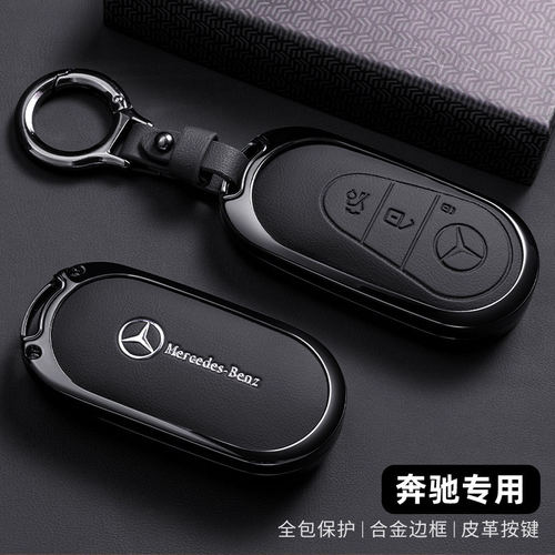 适用于新款宾士E300钥匙