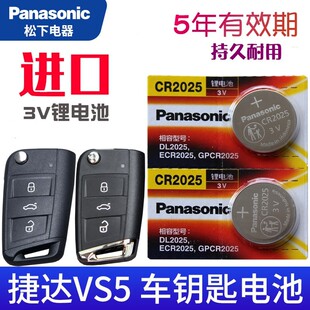适用于 捷达vs5钥匙电池 捷达vs5车钥匙电池 VS5汽车遥控器电池 C
