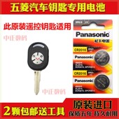 1.4L汽车直板机械钥匙遥控器纽扣电池子 1.2L 2010款 五菱宏光