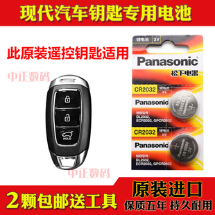 2019款 280TGDi汽车智能遥控器钥匙电池子 现代菲斯塔240TGDi