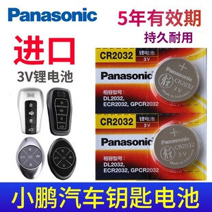 松下电池适用于 小鹏P7 G3车钥匙电池p5 g3i新能源电动汽车智能遥