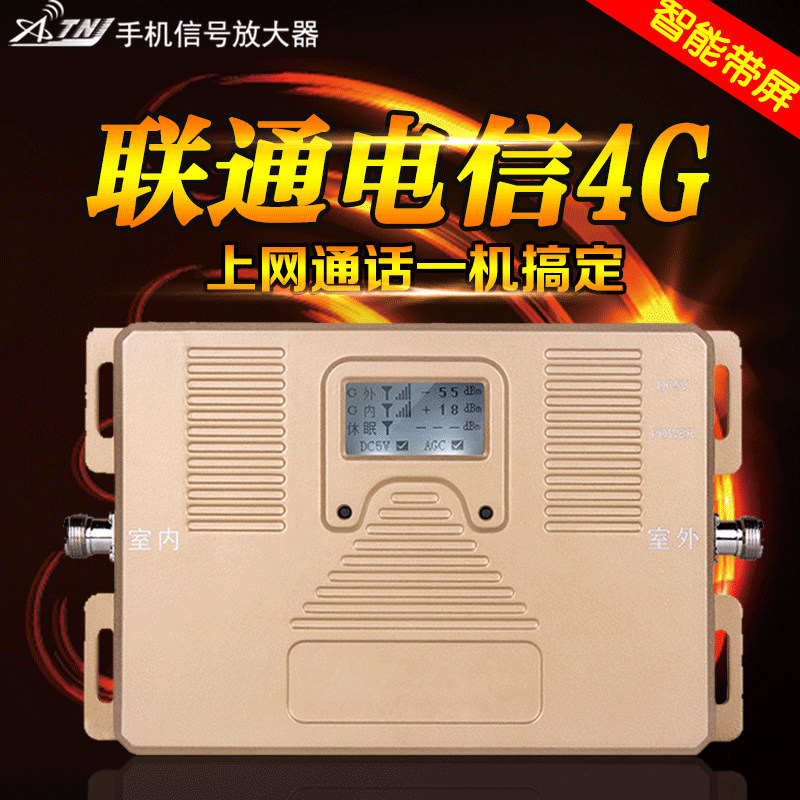 手机信号放大器 扩大加强联通电信4G上网网络增强2G3G通话接收器