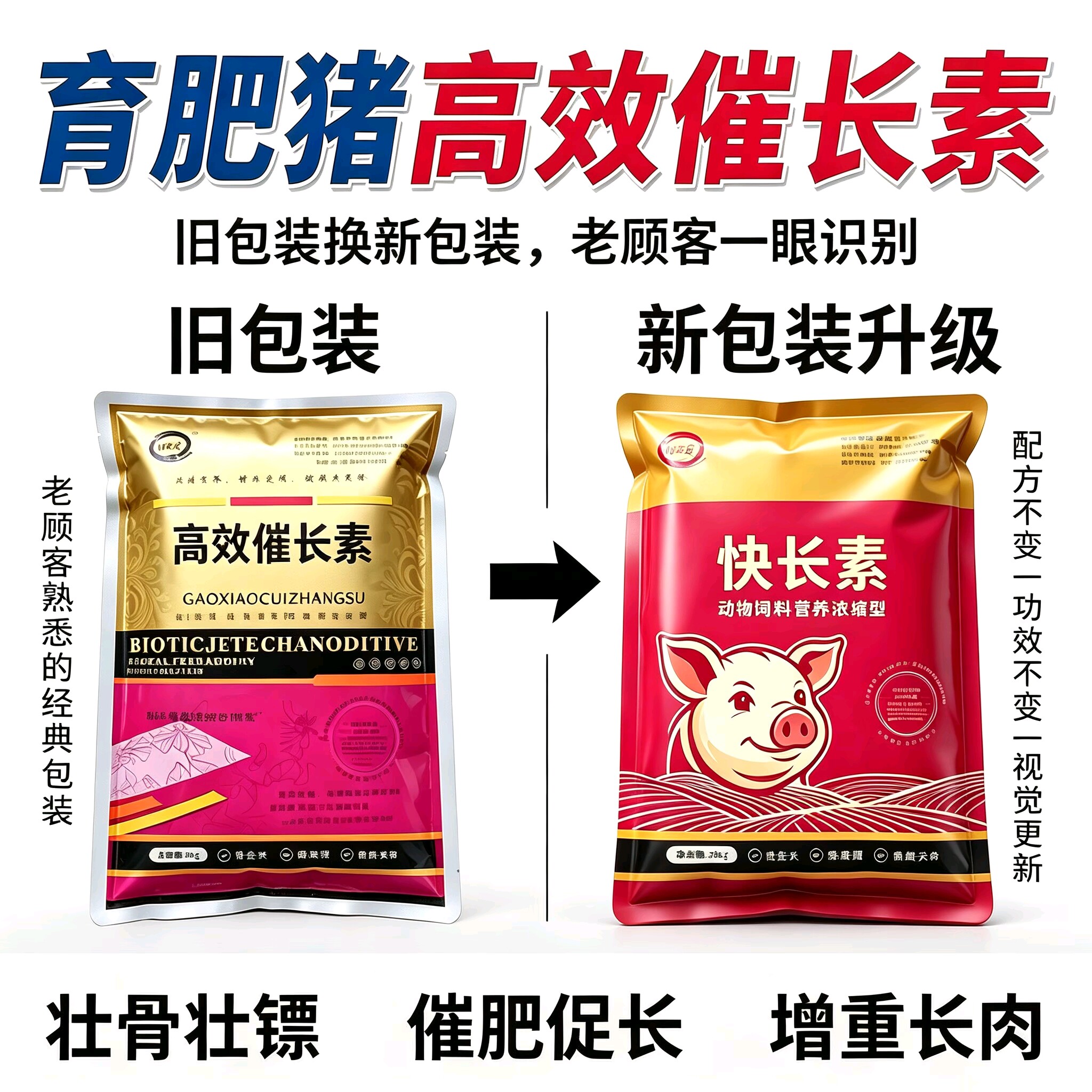 促生长添加剂快又美长生猪育肥