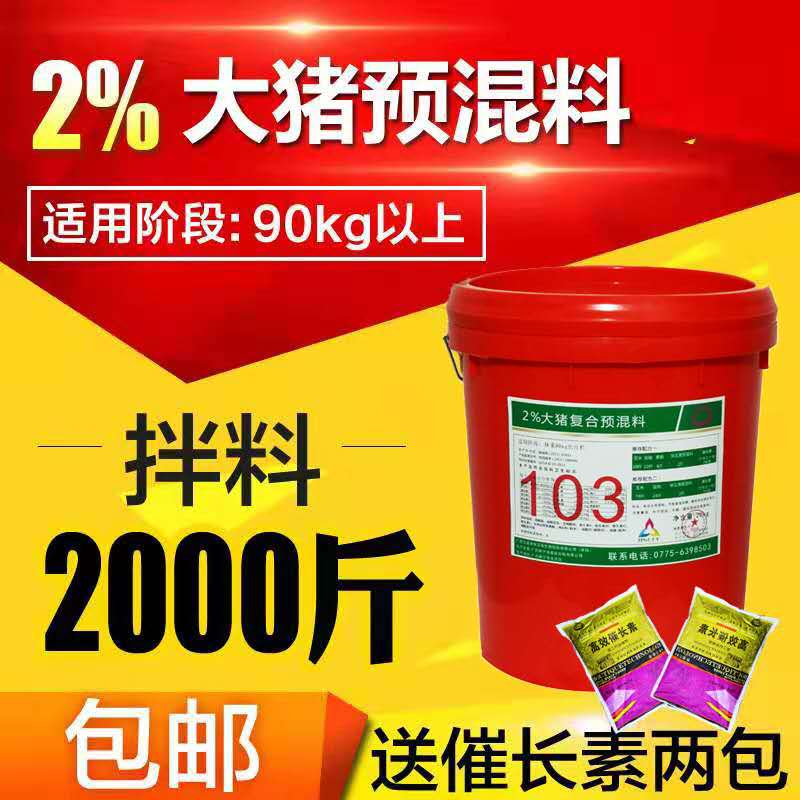 大猪2%复合预混料催肥促生长4%添加剂猪饲料