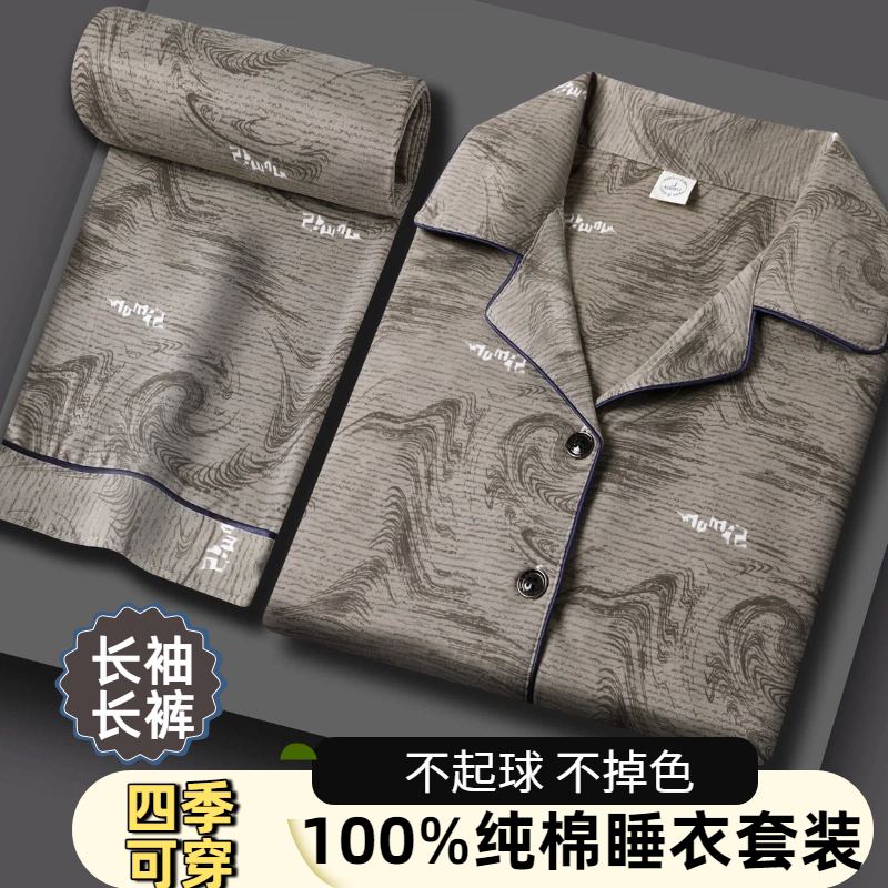 100%纯棉睡衣男士春秋季长袖大码中老年舒适外穿家居服睡衣套装