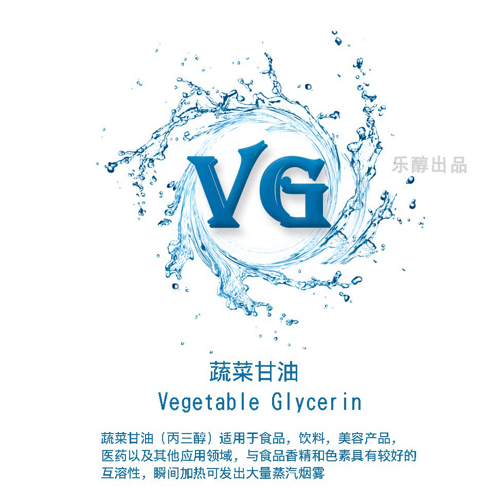 蒸汽雾化专用宝洁vg甘油蔬菜甘油陶氏pg丙二醇diy基础液稀释剂