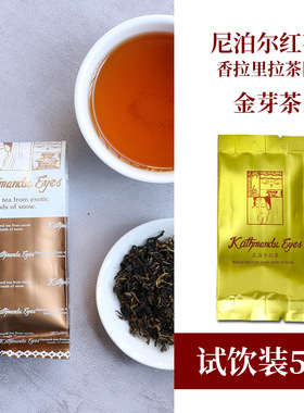 Nepal尼泊尔红茶 大吉岭茶茶叶 加都进口红茶 高山红茶试饮装