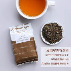 大吉岭红茶茶叶麝香葡萄味尼泊尔MistyValley雾谷高山红茶SFTGFOP