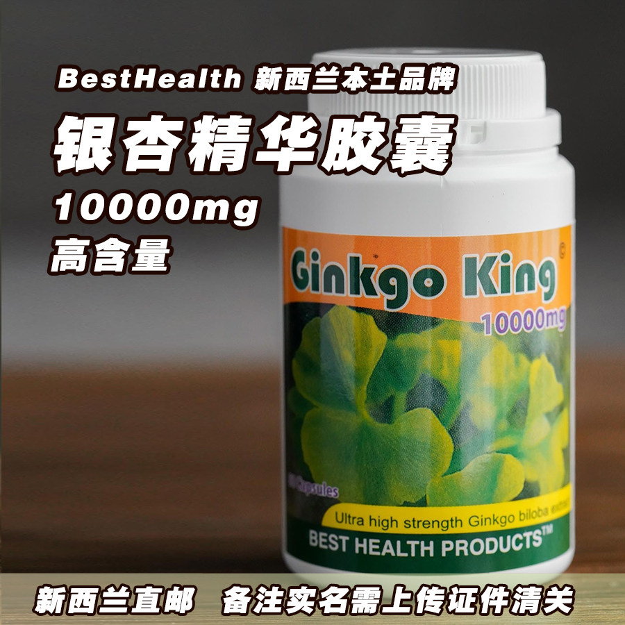 BestHealth Ginkgo King10000mg 高含量成人银杏精华胶囊 记忆力