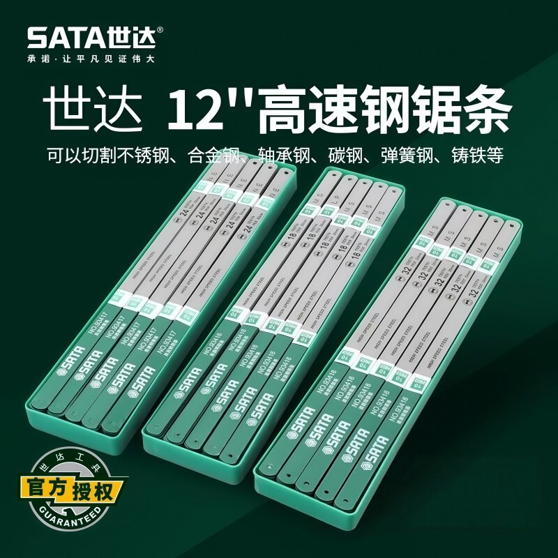 世达钢锯条手用小型12寸高速钳工具不锈钢柔性锯片高锰钢金属切割