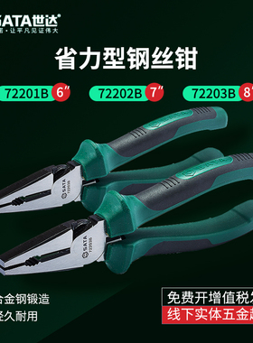 世达五金工具老虎钳子6/7寸8寸72201B/72202B/72203B省力型钢丝钳