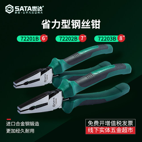 世达五金工具老虎钳6寸