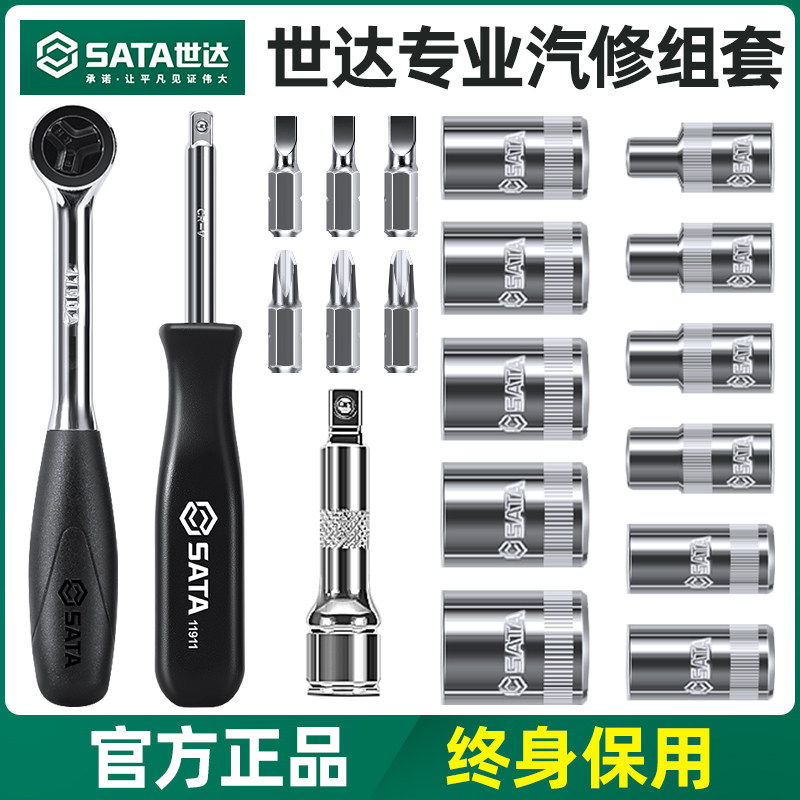 世达汽修套筒组合套装128件修车随车工具箱棘轮扳手38件小飞中飞